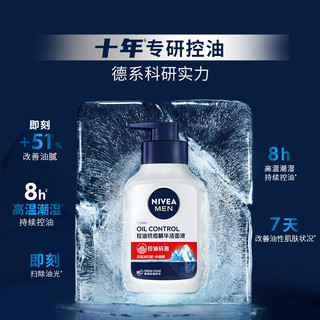 妮维雅（NIVEA）男士洗面奶洁面乳 控油抗痘精华洁面液150g*2支