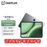 OnePlus 一加 平板 Pro 高通第三代骁龙8旗舰芯片 办公游戏学习影音娱乐