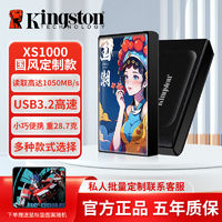 百亿补贴：Kingston 金士顿 盈通2.5寸YT103移动固态硬盘256g/512G高速usb3.0手机电脑1T/2T盘