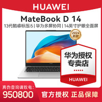 HUAWEI 华为 MateBook D14 2024新款13代酷睿标压14英寸全面屏学生轻薄本