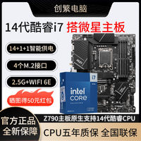 百亿补贴：MSI 微星 英特尔酷睿14700KF盒装搭微星PRO Z790-P WIFI DDR5 主板CPU套装