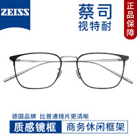 ZEISS 蔡司 视特耐1.60较薄非球面镜片*2片+多款时尚镜架任选（附带原厂包装）