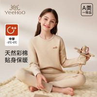 YeeHoO英氏儿童加绒保暖内衣男童秋衣秋裤套装女孩中大童长袖彩棉基础打底 320g初冬-女童纯色款 140cm
