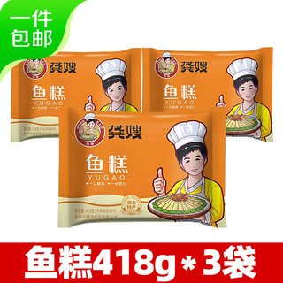 龚嫂（GONGSAO）鱼糕湖北荆州特产赤壁手工鱼饼火锅食材3袋源头直发 鱼糕418g*3袋