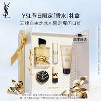 YVES SAINT LAURENT 圣罗兰 YSL圣罗兰明星香水彩妆礼盒