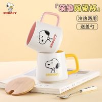 SNOOPY 史努比 带盖勺陶瓷杯男女早餐杯子简约情侣杯子咖啡杯牛奶杯