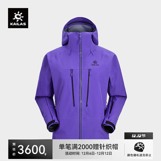 KAILAS凯乐石MONT X-PRO硬壳冲锋衣GORE-TEX PRO 3L防水轻量滑雪服 旷凝紫 KG2441112 3XL