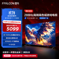 FFALCON 雷鸟 鹏7 25款 85S387C Pro 液晶电视 85英寸 4K