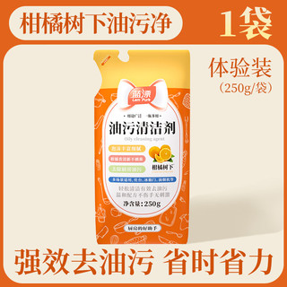 Lam Pure 蓝漂 油污净清洗剂  250g 1袋