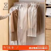 LCSHOP 懒角落 衣服防尘罩 挂式透明大衣防尘袋 窄款小号（28*55*92）cm