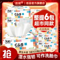 C&S 洁柔 抽纸 3层加厚 100抽×10包