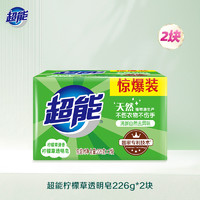 超能 柠檬草透明肥皂 洗衣皂 226g*2 家用清新去味