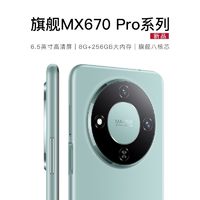 硕王 2024年MX670Pro全新款256G百元大屏畅玩王者荣耀游戏智能手机正品