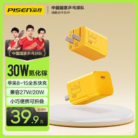 品胜氮化镓充电器苹果16promax充电头PD快充30W/27W适用iPhone15/14/13华为小米三星手机ipad平板插头 PD30W氮化镓充电器单C口 黄