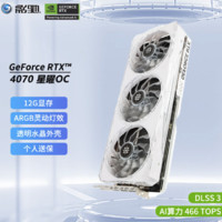 GALAXY 影驰 RTX4070 星曜OC G6X 显卡 12GB