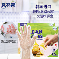 CLEANWRAP 克林莱 韩国原装进口一次性手套M号100只贴合手型款