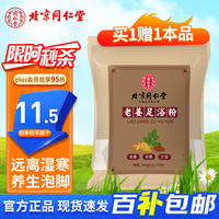 同仁堂 Tongrentang Chinese Medicine老姜泡脚药包艾草叶生姜花椒中药材足浴粉睡眠泡澡男女士8g*30包 老姜泡脚祛湿养生调理