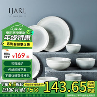 IJARL 亿嘉 墨青餐具套装 20件套