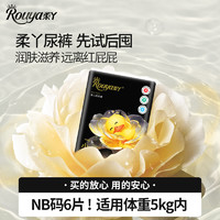 Rouya 柔丫 山茶油试用装纸尿裤双层防漏NB/S码一体裤超薄婴儿夜用尿不湿