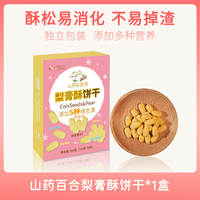J.HOLLY 家禾丽 山药百合多维酥儿童饼干维生素零食磨牙棒钙铁锌小饼干