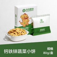 BabyPantry 光合星球 babycare蔬菜动物饼干营养益生元儿童宝宝零食磨牙无添加