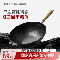 古臻匠铁锅炒锅精铁不锈爆炒家用无涂层锤纹物理防粘平底 无耳款平底 (1-2人)+锅盖 30cm