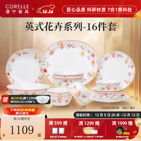 CORELLE 康宁餐具 美国进口碗碟套装玻璃餐具整套不挂油高级感家用乔迁送礼 英式花卉 16件套