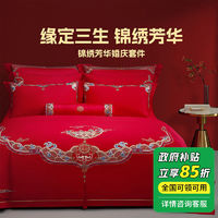 southbedding 南方寝饰 高档刺绣大红全棉喜庆结婚四件套备婚用品婚房红色套件