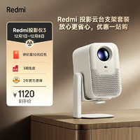 小米Redmi 投影仪3 家用投影机 智能家庭影院 ToF无感对焦无感校正 1080P分辨率（含Redmi云台支架）