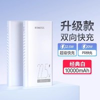 ROMOSS 罗马仕 充电宝10000毫安超薄小巧便携官方正品双向快充充