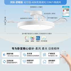 NVC Lighting 雷士照明 风扇灯隐形扇变频全光谱灯具 天际42寸丨48W全光谱（限15分钟）