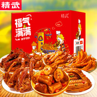精武 卤味零食大礼包节日团购鸭货礼盒   福气满满517g(全荤6种零食）