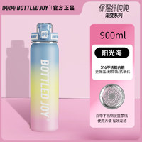 BOTTLED JOY 波特的乔伊 吨吨保温杯316不锈钢学生水杯男女时尚商务杯 便携热水杯泡茶杯 阳光海+316内胆+带茶隔 900ml