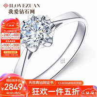 我爱钻石网 铂金钻戒 40分H/SI 10028812230