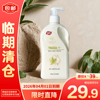 澳芝曼澳大利亚绵羊油维E温润霜500g【临期清仓】