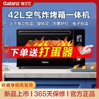 Galanz 格兰仕 烤箱空气炸锅一体多功能烘焙大容量42L家用烤箱KF