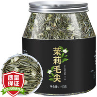 八窨飘雪 茉莉花茶 特级 100g