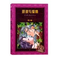 百亿补贴：阴谋与爱情(青少版)   中小学生课外阅读书籍 新华书店