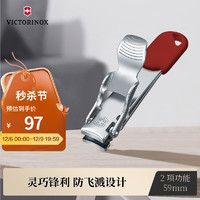 VICTORINOX 维氏 不锈钢指甲刀59mm家用指甲钳银红色8.2050.B1