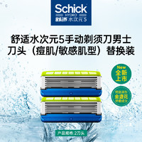 88VIP：Schick 舒适 水次元5剃须刀头替换装-痘肌/敏感肌型（2刀头装）