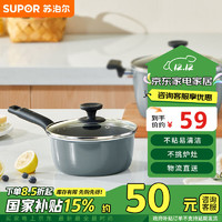 SUPOR 苏泊尔 炫彩不粘小奶锅泡面锅辅食锅16cm通用ET16HAN01