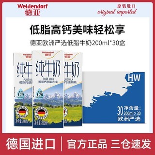 百亿补贴：Weidendorf 德亚 牛奶欧洲严选低脂纯牛奶200ml*30盒整箱装低脂高钙 德国进口