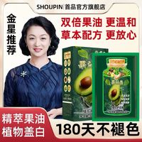 shoupin 首品 果油染独立装染发剂植物孕妇可用自己染发膏遮盖白发