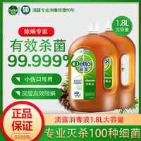 百亿补贴：Dettol 滴露 多功能消毒液 家用宠物衣物拖地板杀菌液