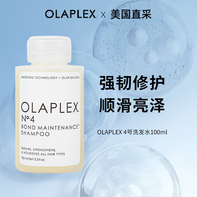 Olaplex 4号洗发水100ml