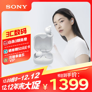 SONY 索尼 LinkBuds Open 开放式环形真无线耳机 白色