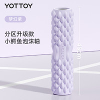 YOTTOY 泡沫轴肌肉放松专业滚轴瘦腿滚轮实心滚背神器狼牙棒初学者