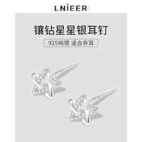 百亿补贴：Lnieer 925纯银钻石星星耳钉女小众设计感养耳洞耳环五角星耳饰