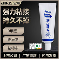 antas 安泰 强力免钉胶瓷砖粘墙免打孔 强力免钉胶 40ml
