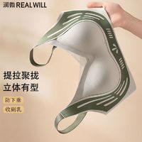 百亿补贴：Realwill 润微 提拉无痕内衣女聚拢高弹防外扩上托防下垂收副乳调整文胸罩